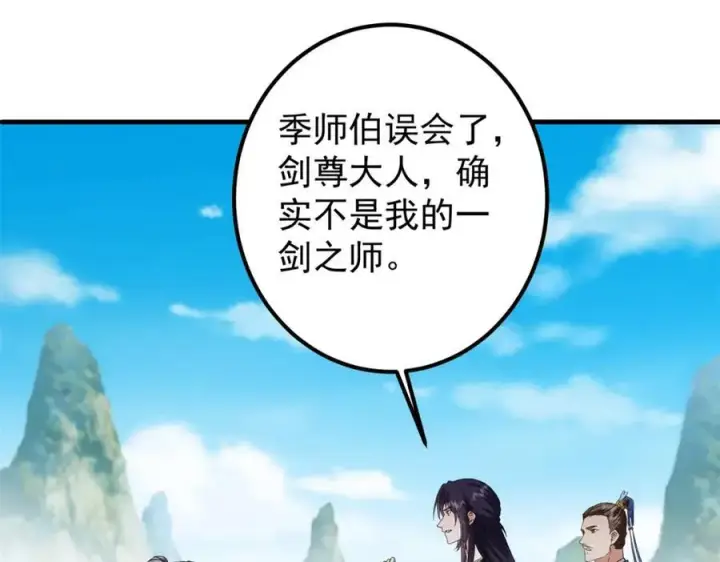《掌门低调点》316 我的剑居然歪了？图148