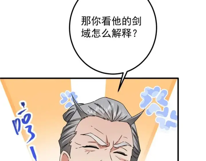 《掌门低调点》316 我的剑居然歪了？图151