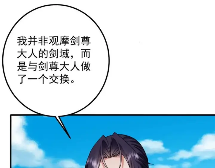 《掌门低调点》316 我的剑居然歪了？图154