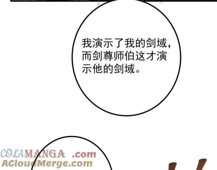 《掌门低调点》316 我的剑居然歪了？图157