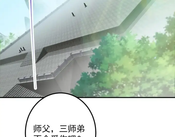 《掌门低调点》316 我的剑居然歪了？图22