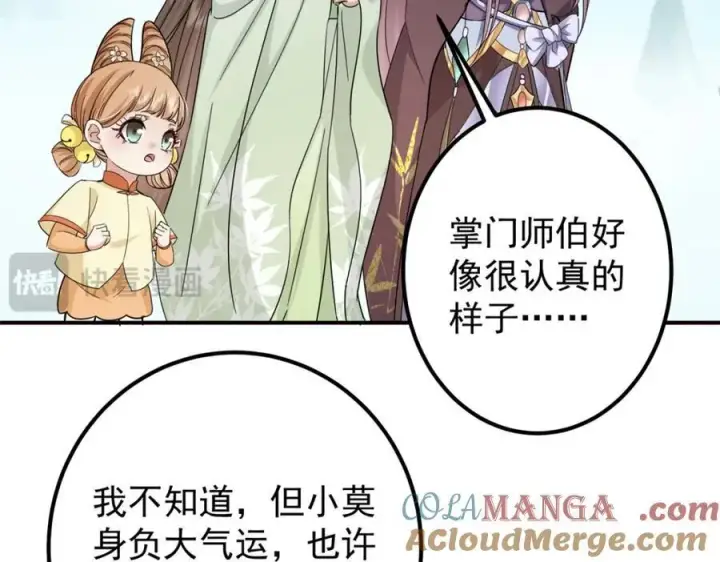 《掌门低调点》316 我的剑居然歪了？图25