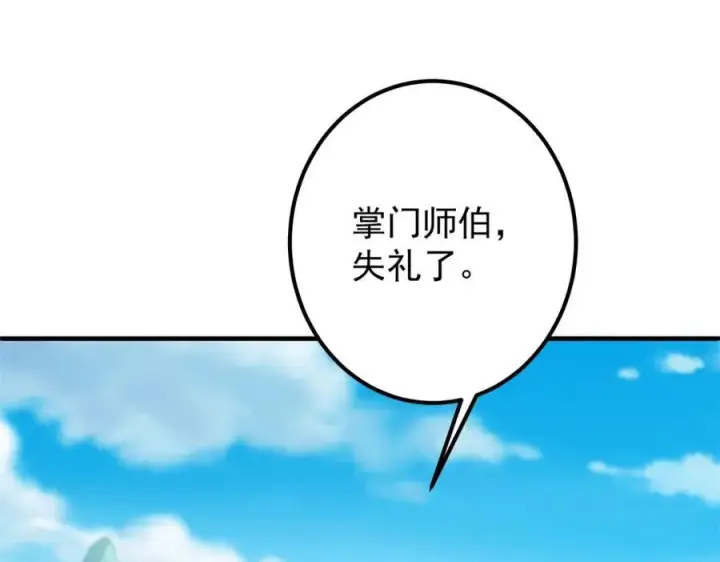 《掌门低调点》316 我的剑居然歪了？图30