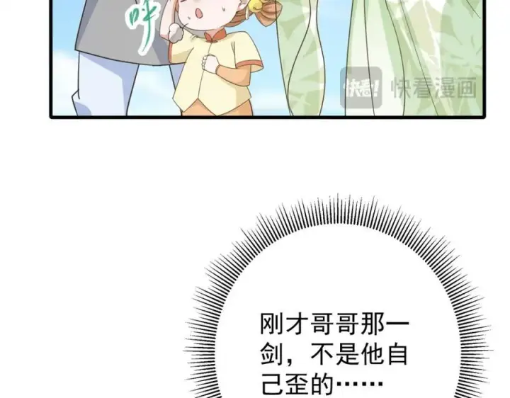 《掌门低调点》316 我的剑居然歪了？图82