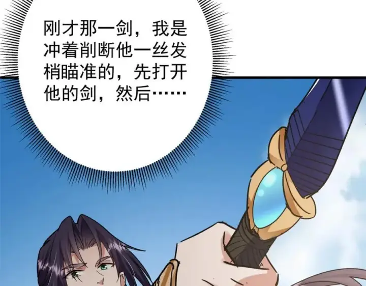 《掌门低调点》316 我的剑居然歪了？图87