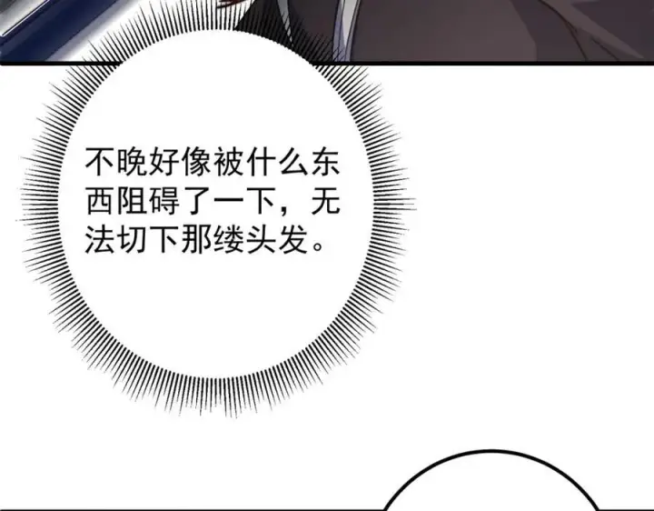 《掌门低调点》316 我的剑居然歪了？图94
