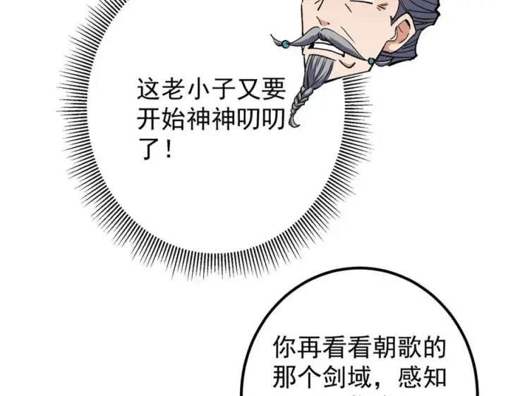 《掌门低调点》317 大家可要看好了图100