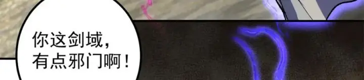 《掌门低调点》317 大家可要看好了图110