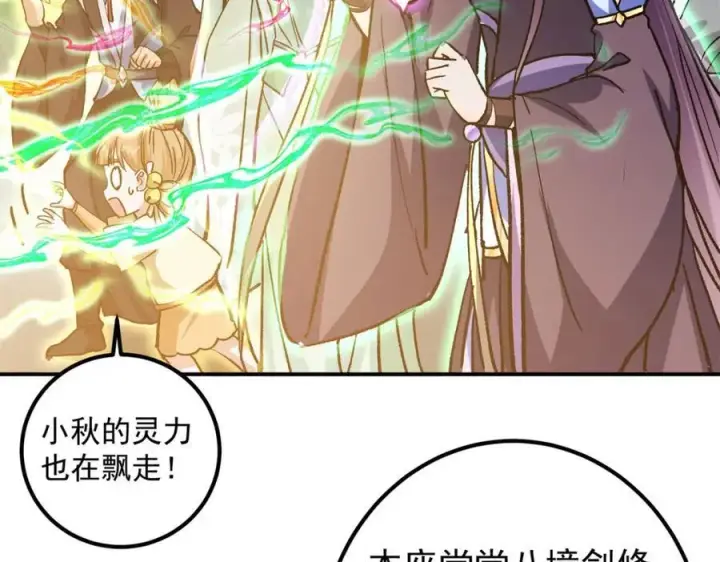 《掌门低调点》317 大家可要看好了图115