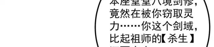 《掌门低调点》317 大家可要看好了图116
