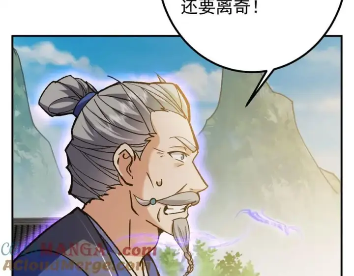 《掌门低调点》317 大家可要看好了图117