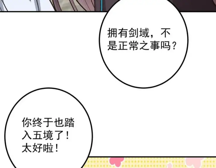 《掌门低调点》317 大家可要看好了图12