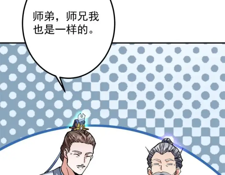 《掌门低调点》317 大家可要看好了图120