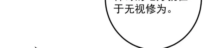 《掌门低调点》317 大家可要看好了图122
