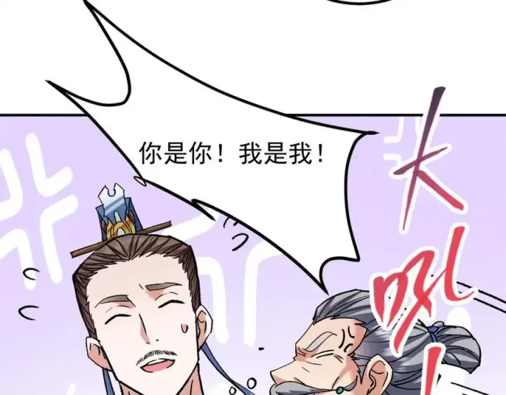 《掌门低调点》317 大家可要看好了图123