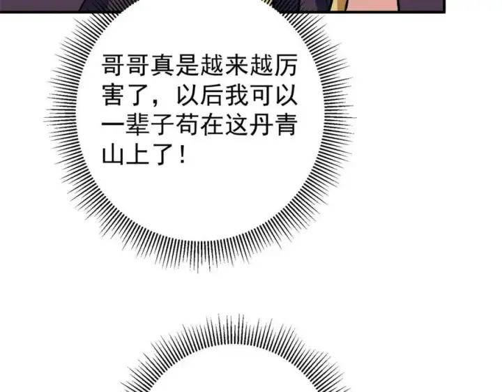 《掌门低调点》317 大家可要看好了图132