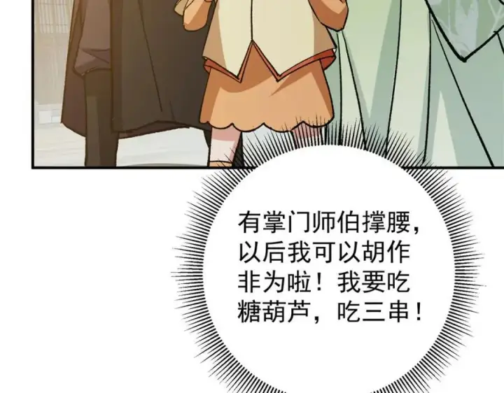 《掌门低调点》317 大家可要看好了图136