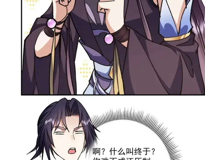 《掌门低调点》317 大家可要看好了图15