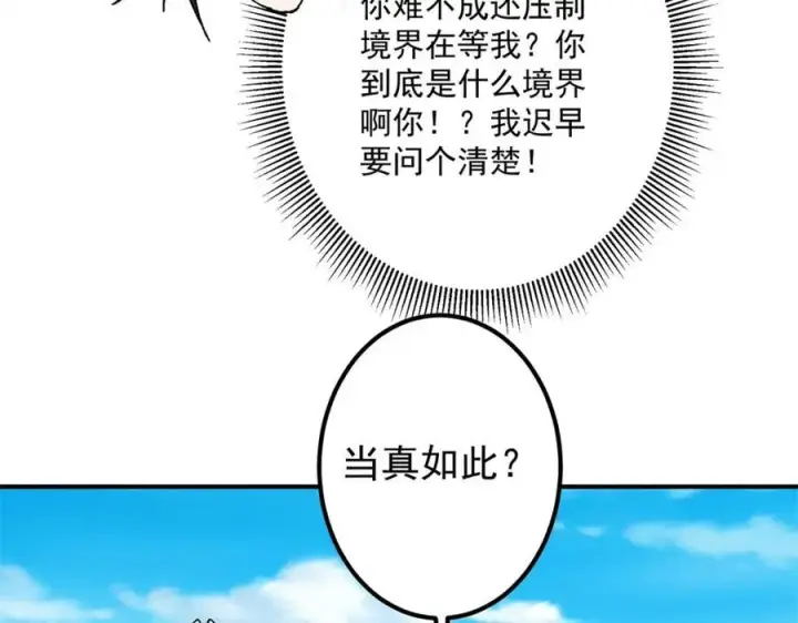《掌门低调点》317 大家可要看好了图16