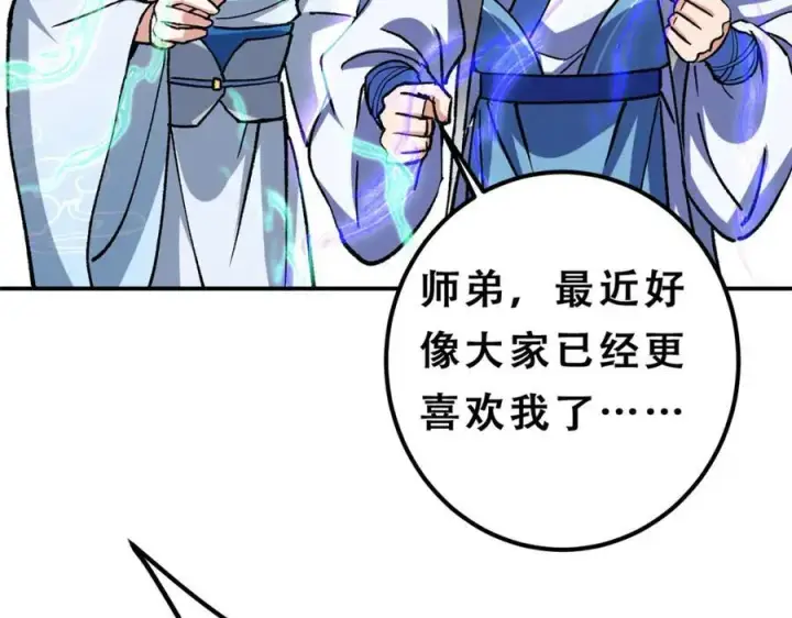 《掌门低调点》317 大家可要看好了图174