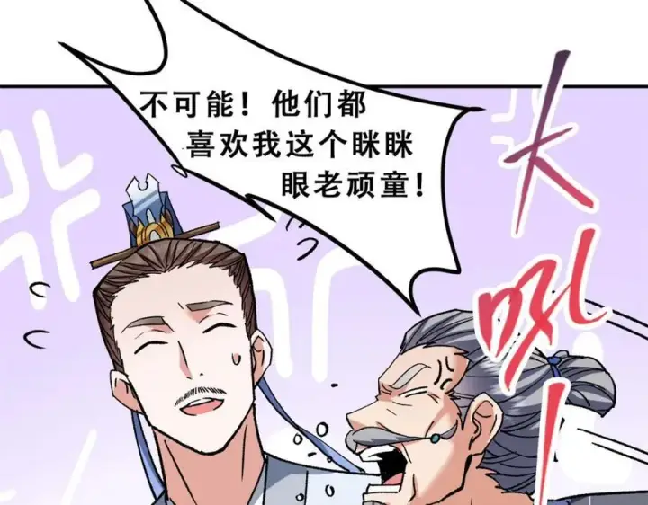《掌门低调点》317 大家可要看好了图175