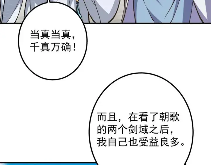 《掌门低调点》317 大家可要看好了图19