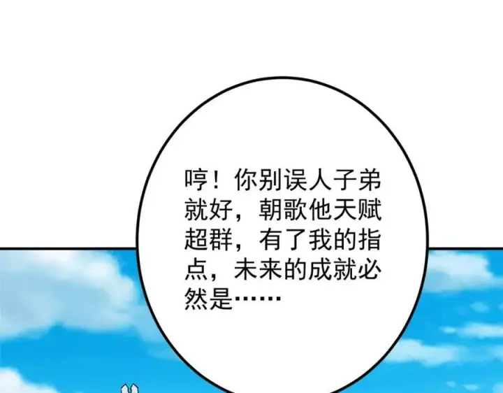 《掌门低调点》317 大家可要看好了图24