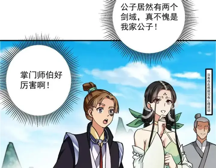 《掌门低调点》317 大家可要看好了图52