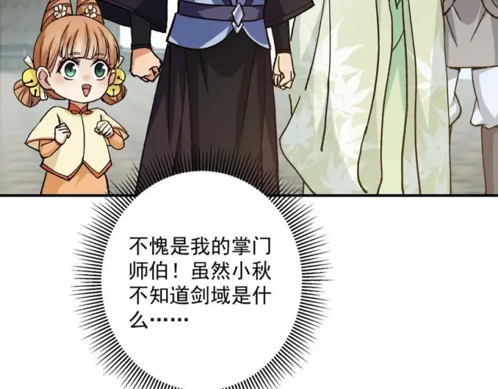 《掌门低调点》317 大家可要看好了图54