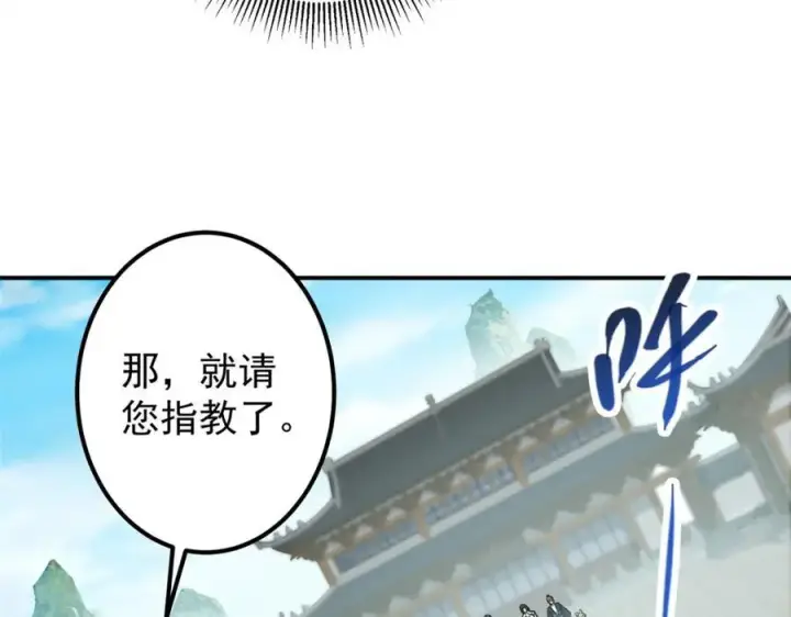 《掌门低调点》317 大家可要看好了图55