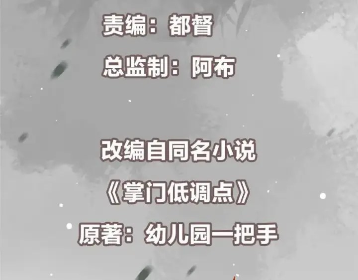 《掌门低调点》317 大家可要看好了图6
