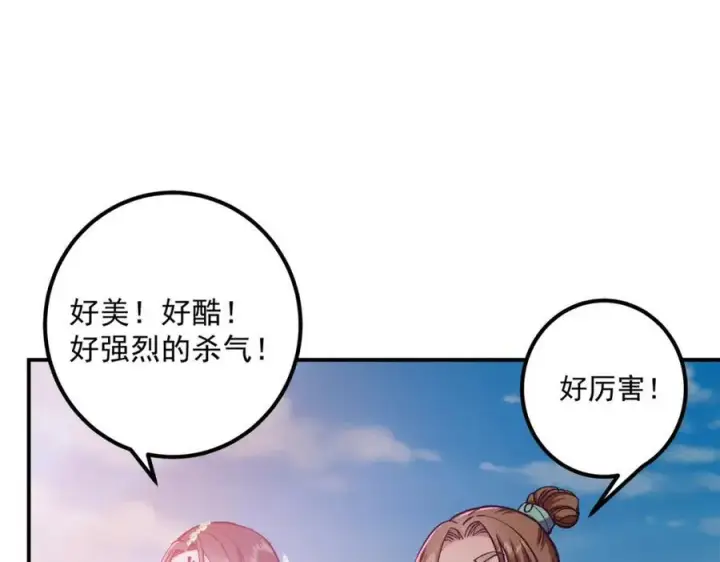 《掌门低调点》317 大家可要看好了图75