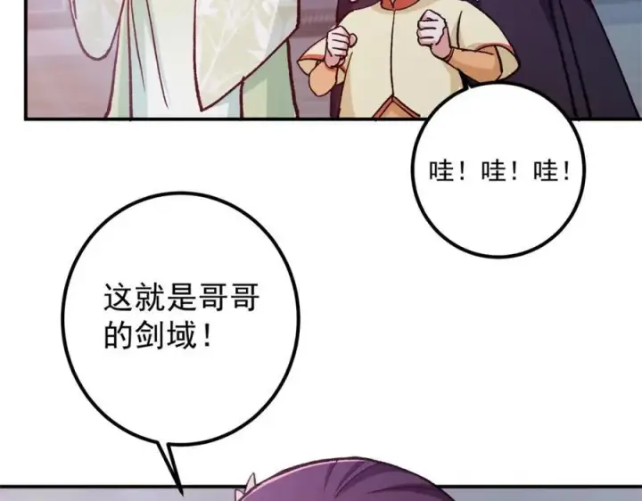 《掌门低调点》317 大家可要看好了图78