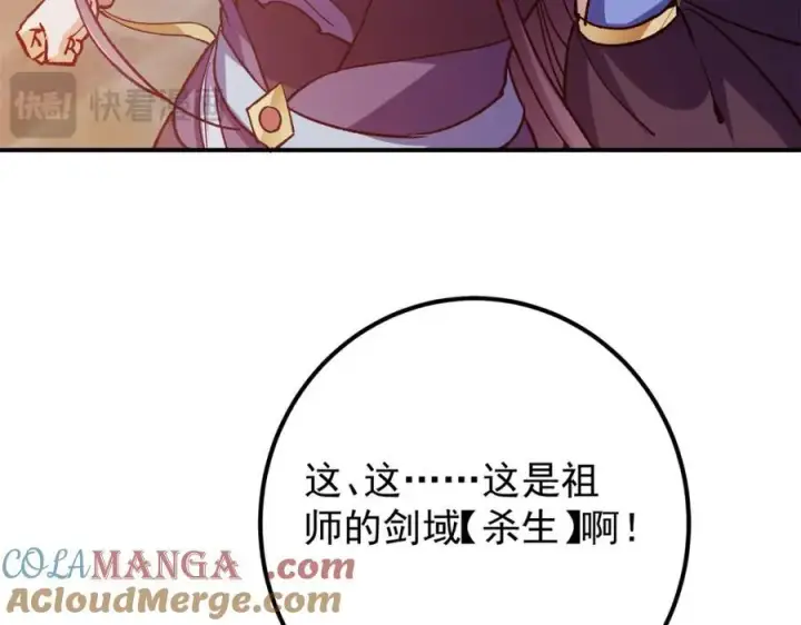 《掌门低调点》317 大家可要看好了图81