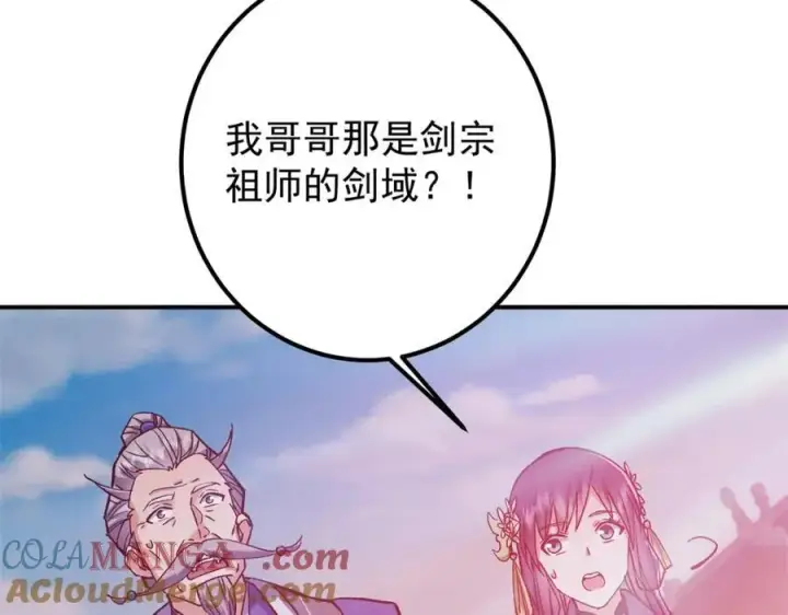 《掌门低调点》317 大家可要看好了图85