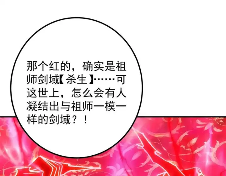 《掌门低调点》317 大家可要看好了图88
