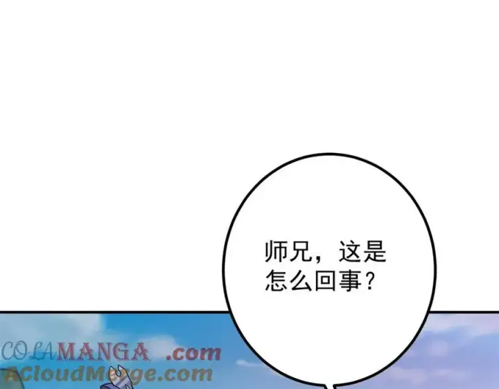 《掌门低调点》317 大家可要看好了图93