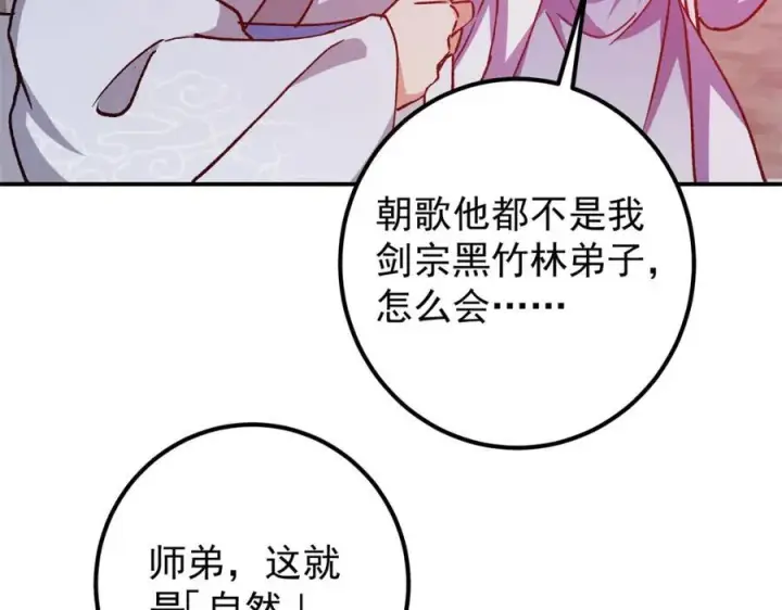 《掌门低调点》317 大家可要看好了图96