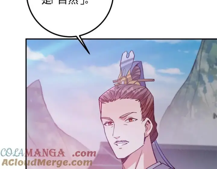 《掌门低调点》317 大家可要看好了图97