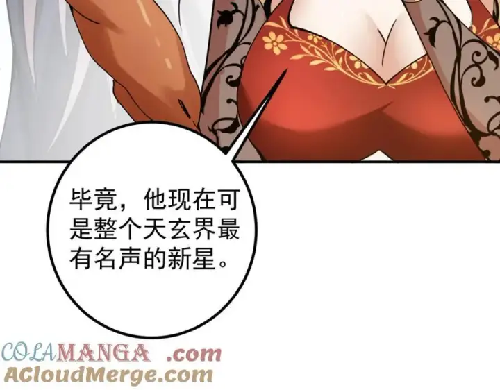 《掌门低调点》318 形形色色的主角团图105