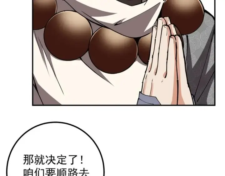 《掌门低调点》318 形形色色的主角团图116