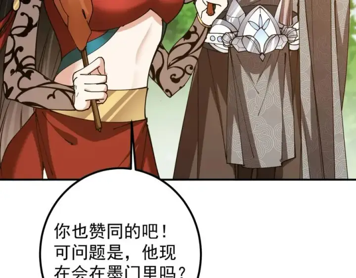 《掌门低调点》318 形形色色的主角团图123