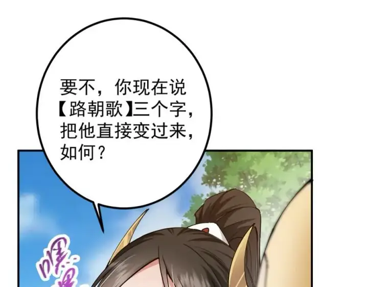 《掌门低调点》318 形形色色的主角团图128