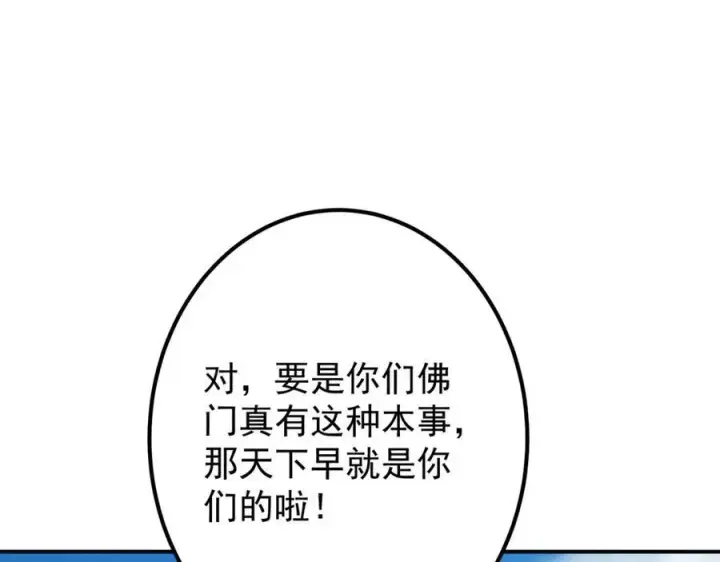 《掌门低调点》318 形形色色的主角团图134