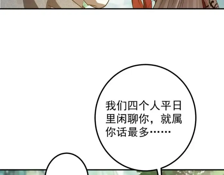 《掌门低调点》318 形形色色的主角团图14