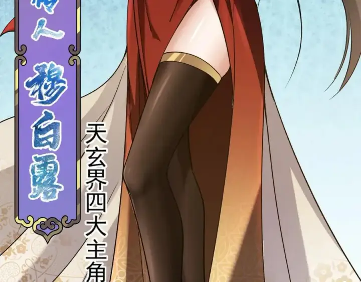《掌门低调点》318 形形色色的主角团图18