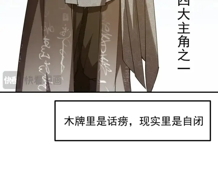 《掌门低调点》318 形形色色的主角团图22