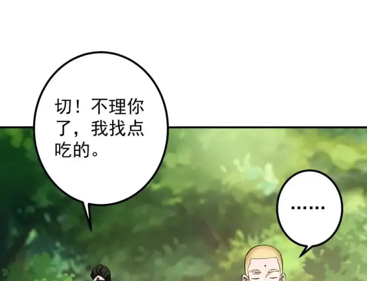 《掌门低调点》318 形形色色的主角团图23