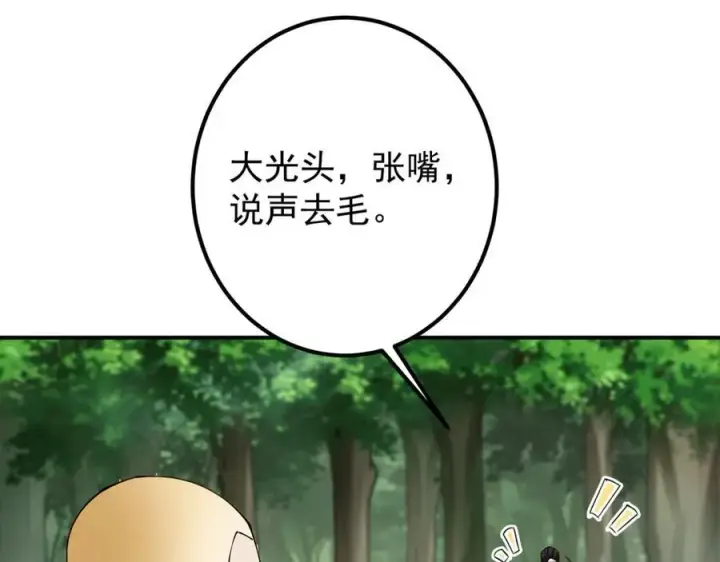 《掌门低调点》318 形形色色的主角团图54