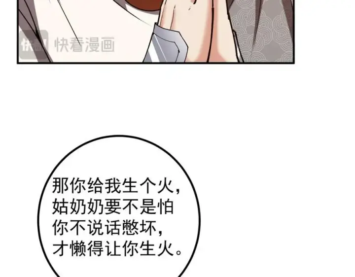 《掌门低调点》318 形形色色的主角团图60